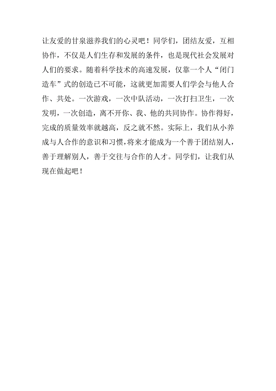 关于班级团结的演讲稿 (2).doc_第3页