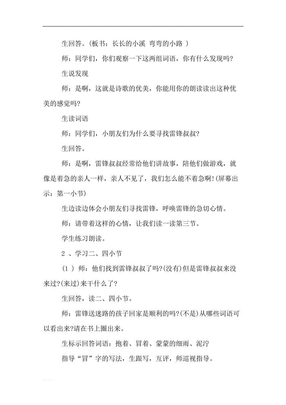 【部编版】2019年春二年级下册语文：名校教案 5.雷锋叔叔，你在哪里（优质教案）_第3页