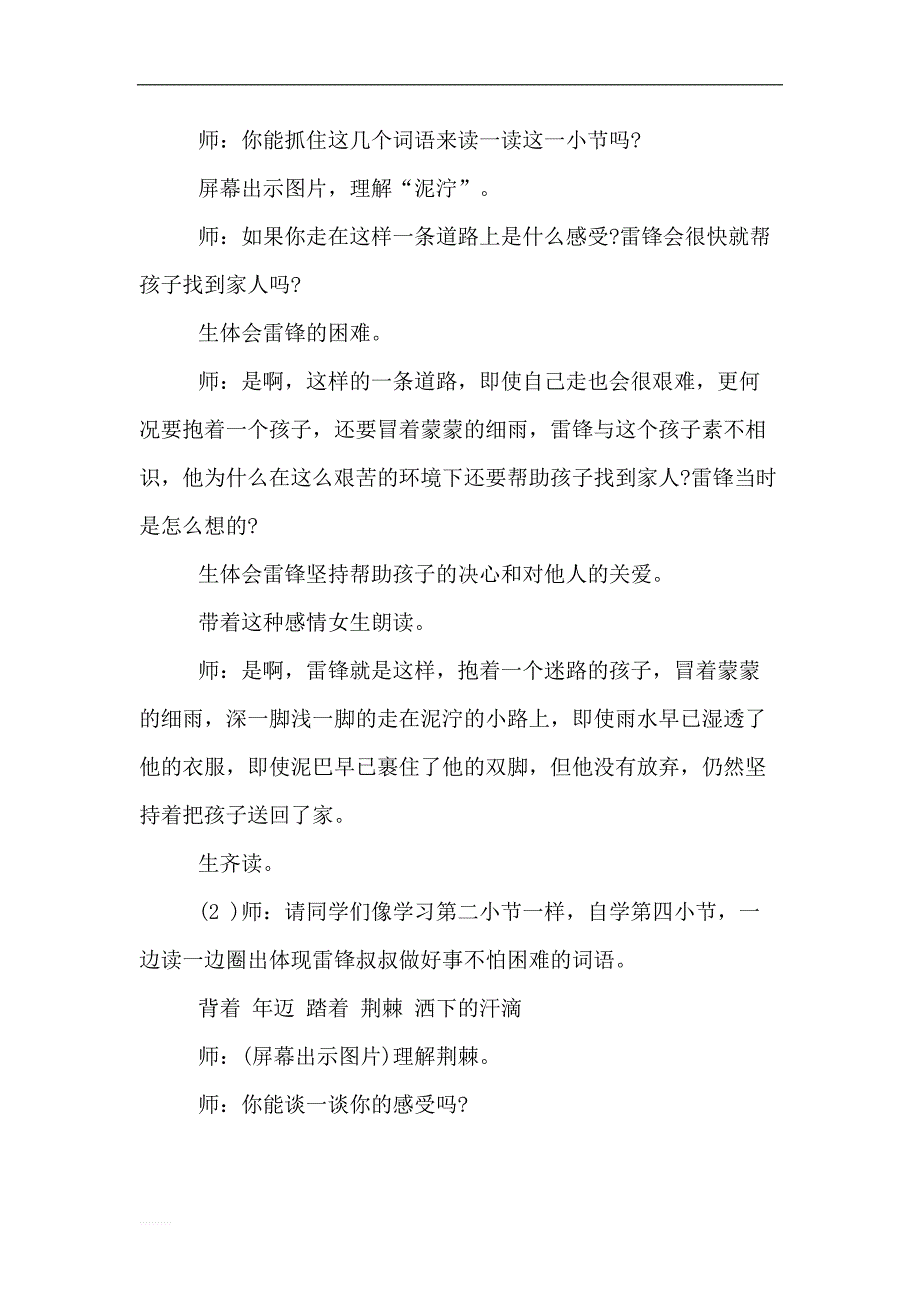 【部编版】2019年春二年级下册语文：名校教案 5.雷锋叔叔，你在哪里（优质教案）_第4页