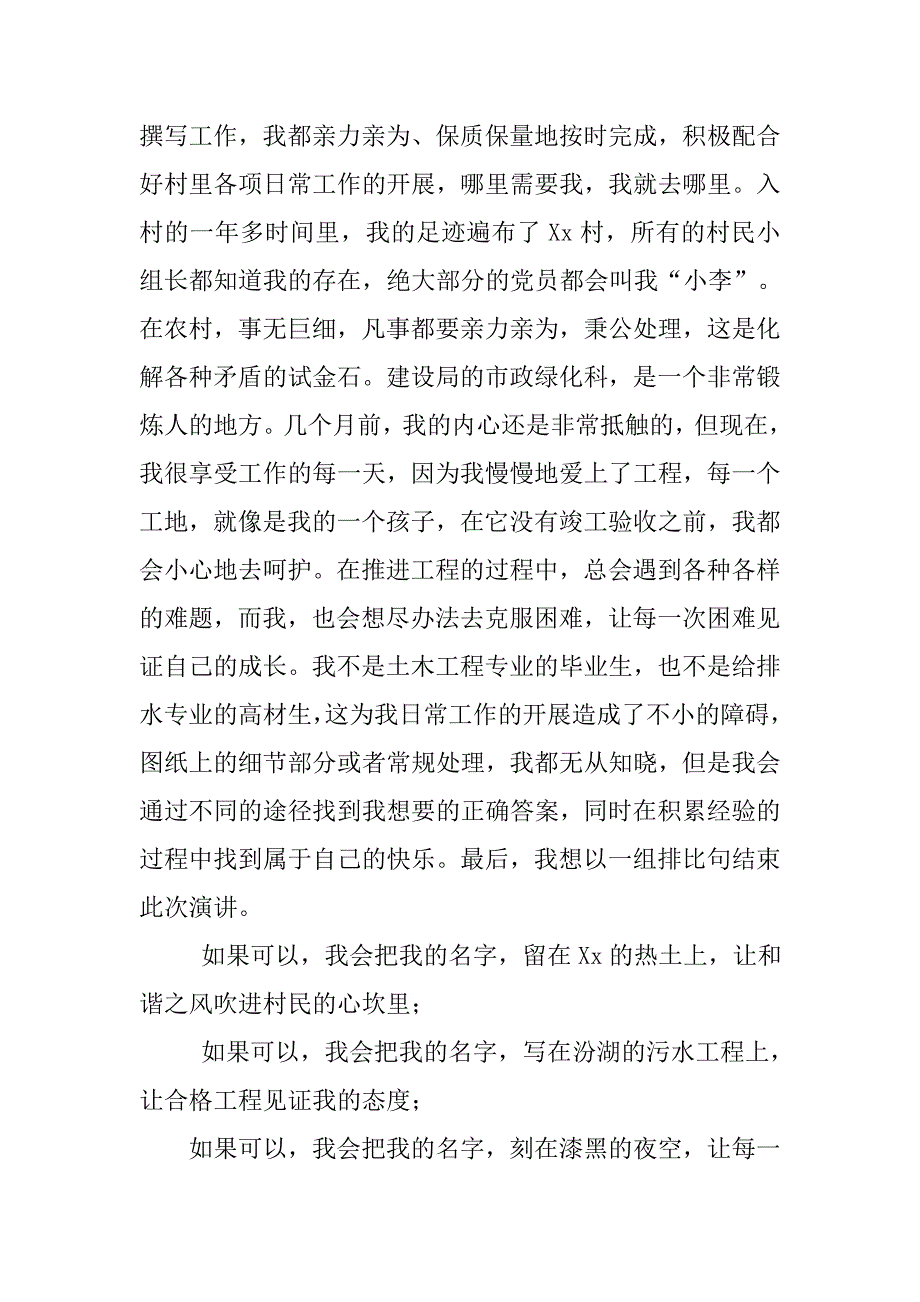 竞聘演讲稿：大学生村官演讲稿报告.doc_第2页