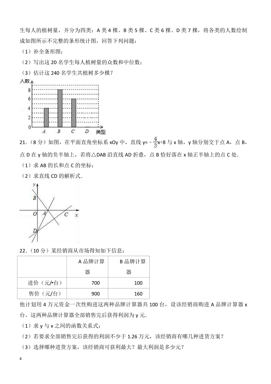 湖北省武汉市新洲区2017年八年级下期末数学试卷（含答案解析）_第4页