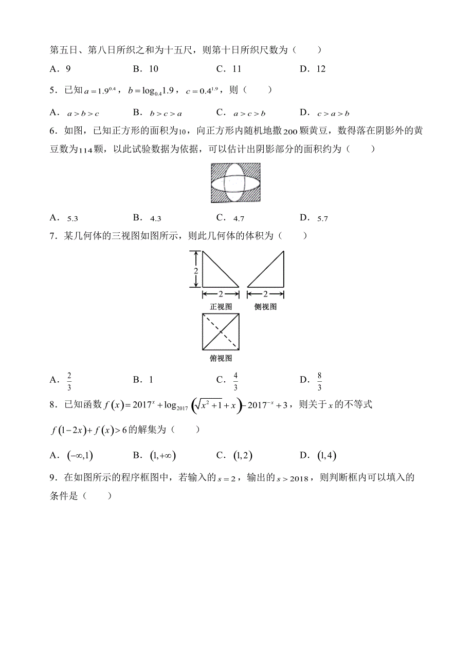 2018年高等学校招生全国统一考试仿真卷文科数学试卷(七)及答案_第2页