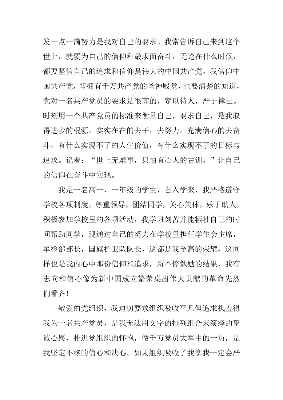 精选高中生入党积极分子申请书.doc_第2页