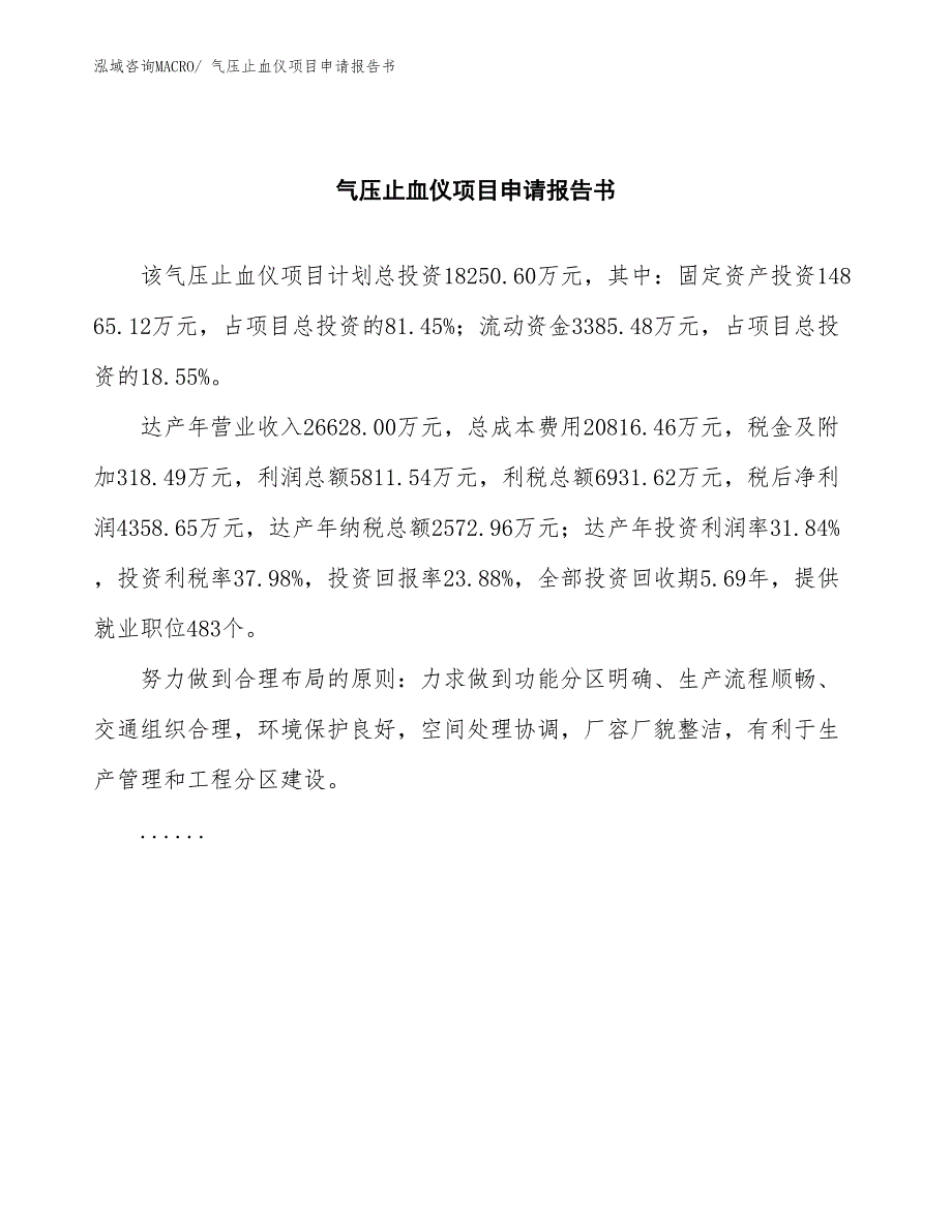 气压止血仪项目申请报告书_第2页