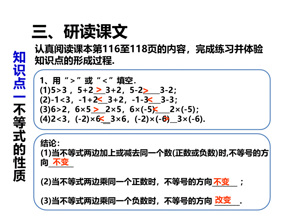 人教版七年级下9.1不等式的性质（1）教学课件（共14张PPT）_第4页