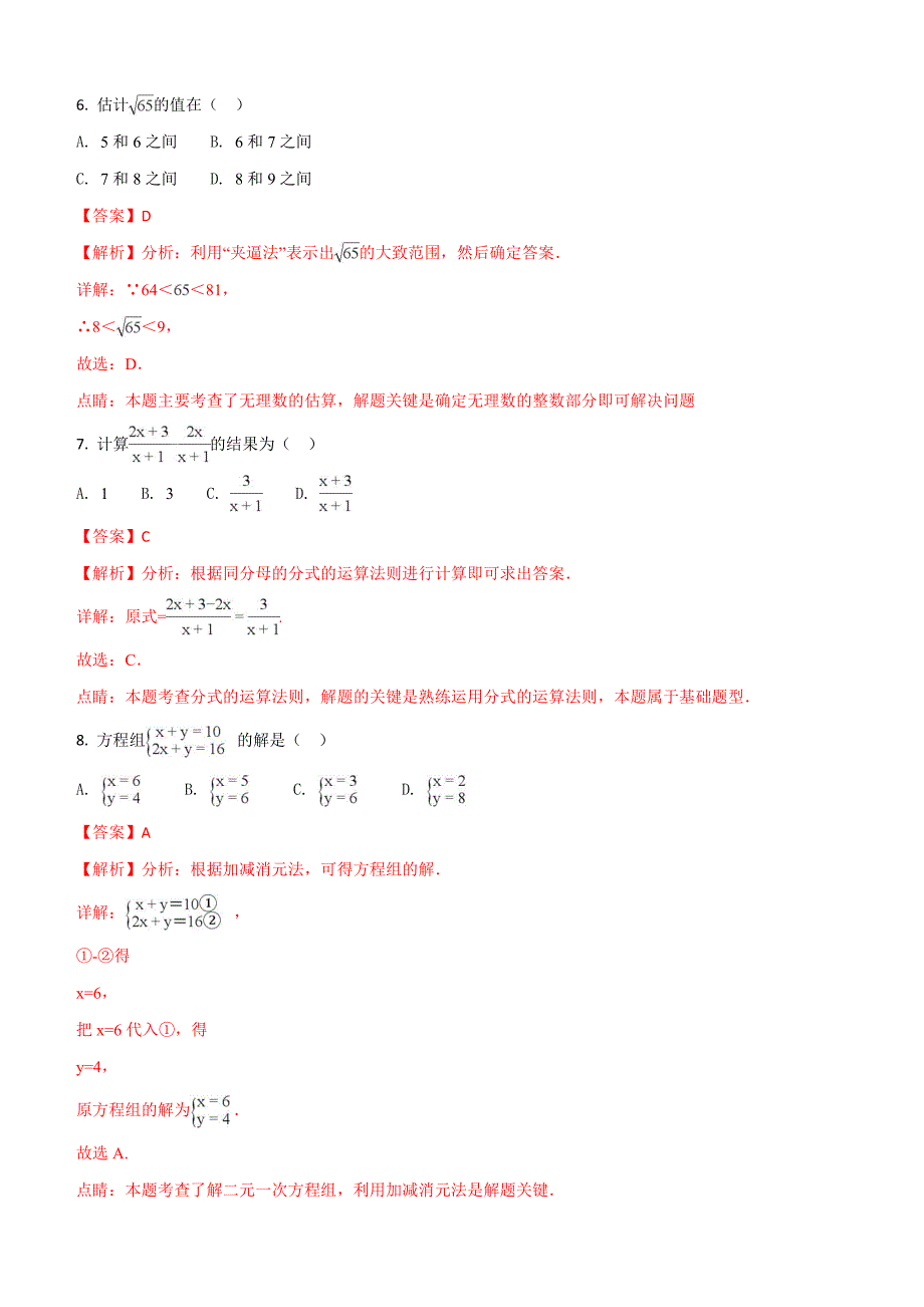 天津市2018年中考数学试题含答案解析_第3页