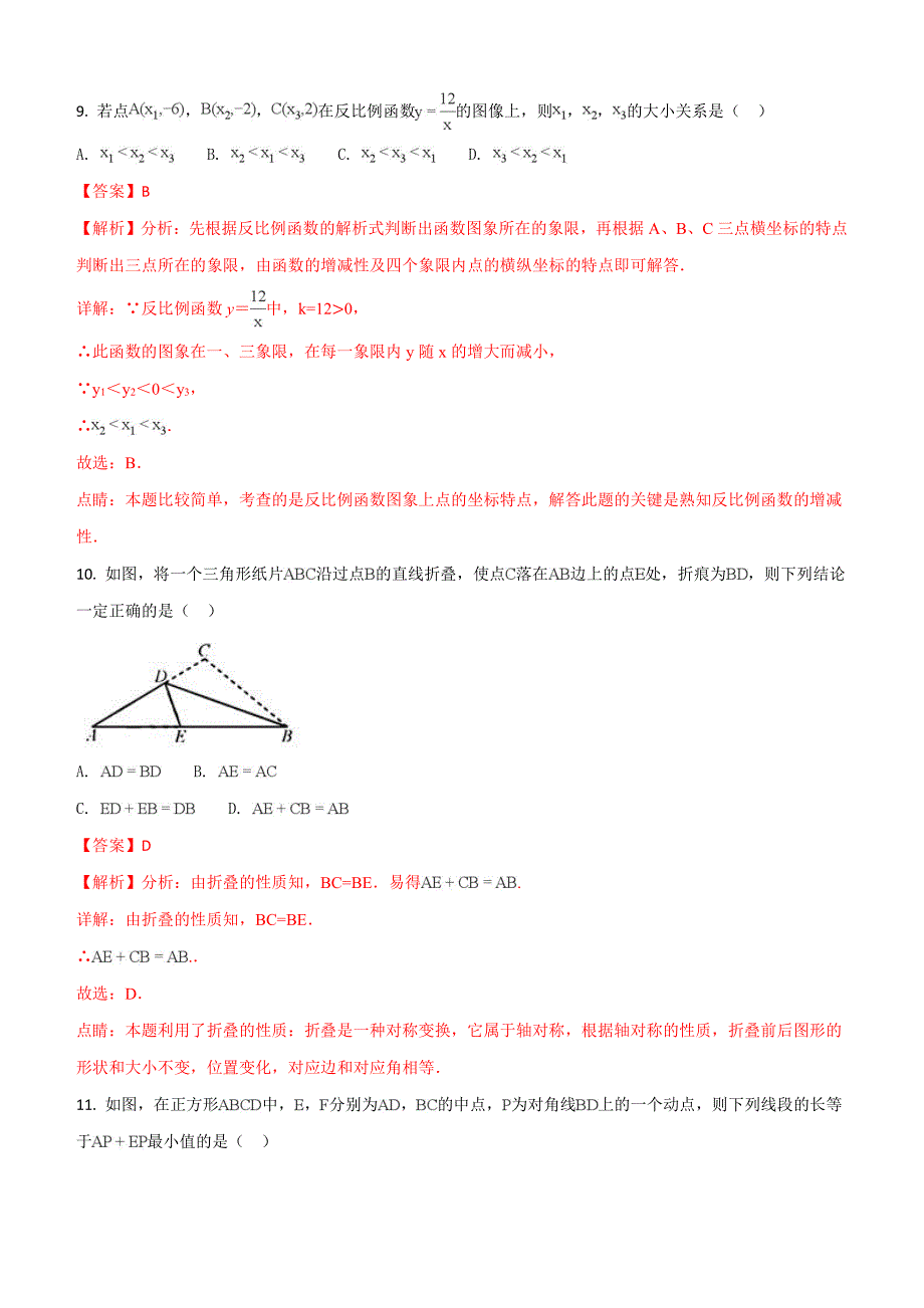 天津市2018年中考数学试题含答案解析_第4页