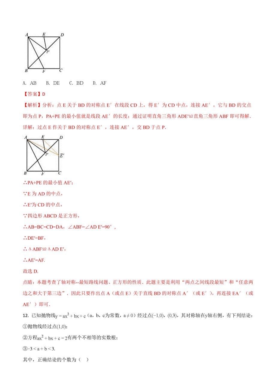 天津市2018年中考数学试题含答案解析_第5页