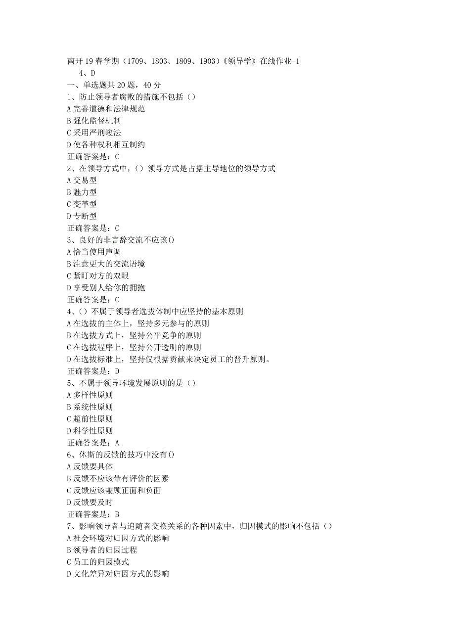 南开19春学期（1709、1803、1809、1903）《领导学》在线作业-1辅导资料答案_第1页