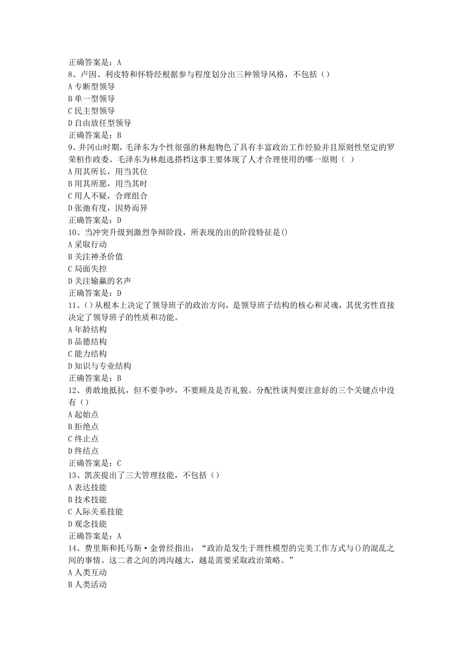 南开19春学期（1709、1803、1809、1903）《领导学》在线作业-1辅导资料答案_第2页