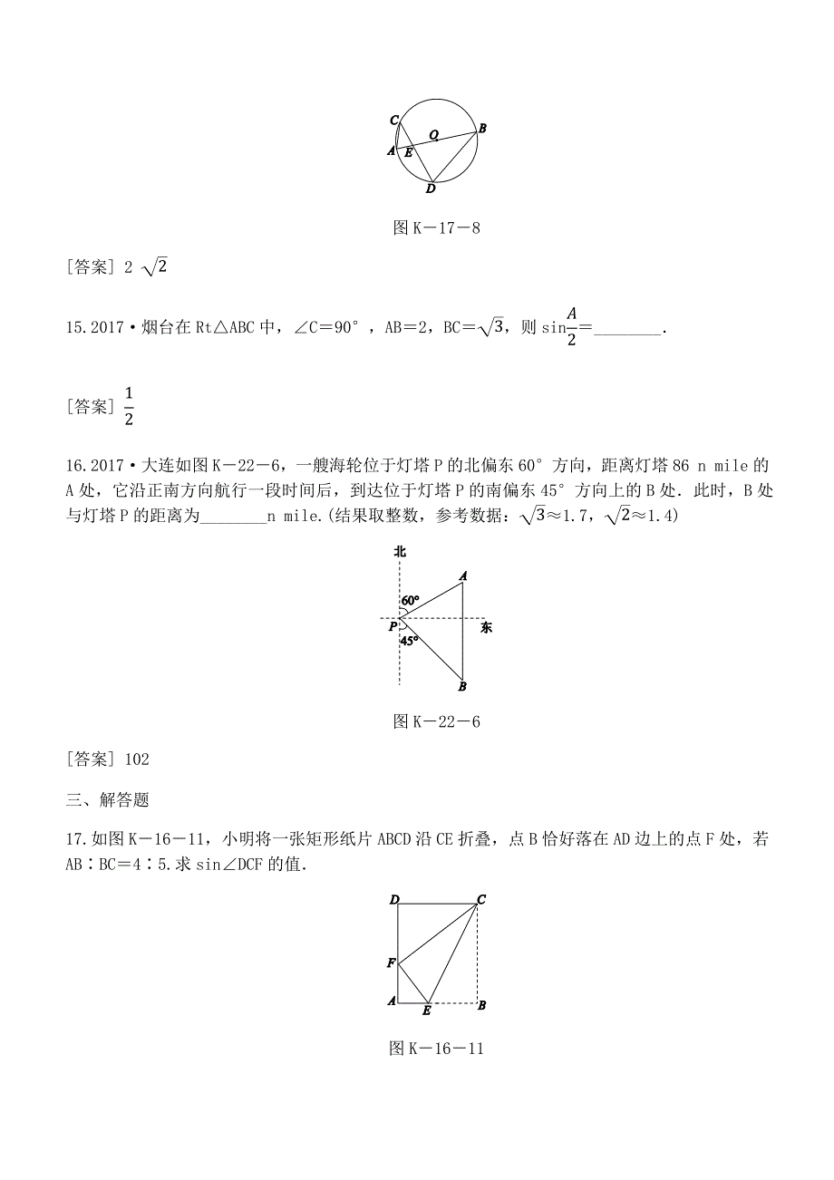 人教版数学九年级下册《第二十八章锐角三角函数》单元检测卷（含答案）_第4页