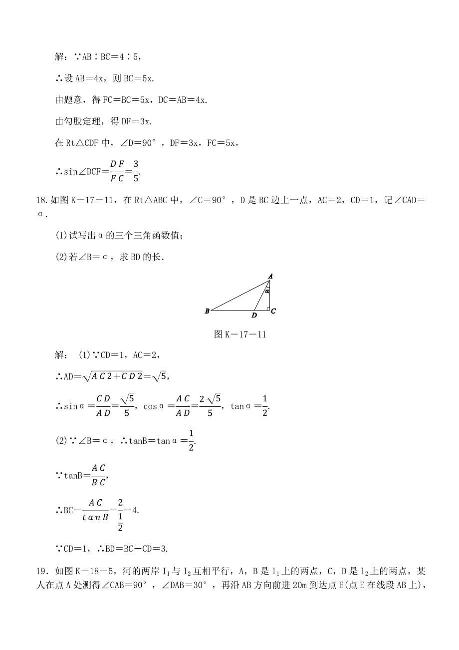 人教版数学九年级下册《第二十八章锐角三角函数》单元检测卷（含答案）_第5页