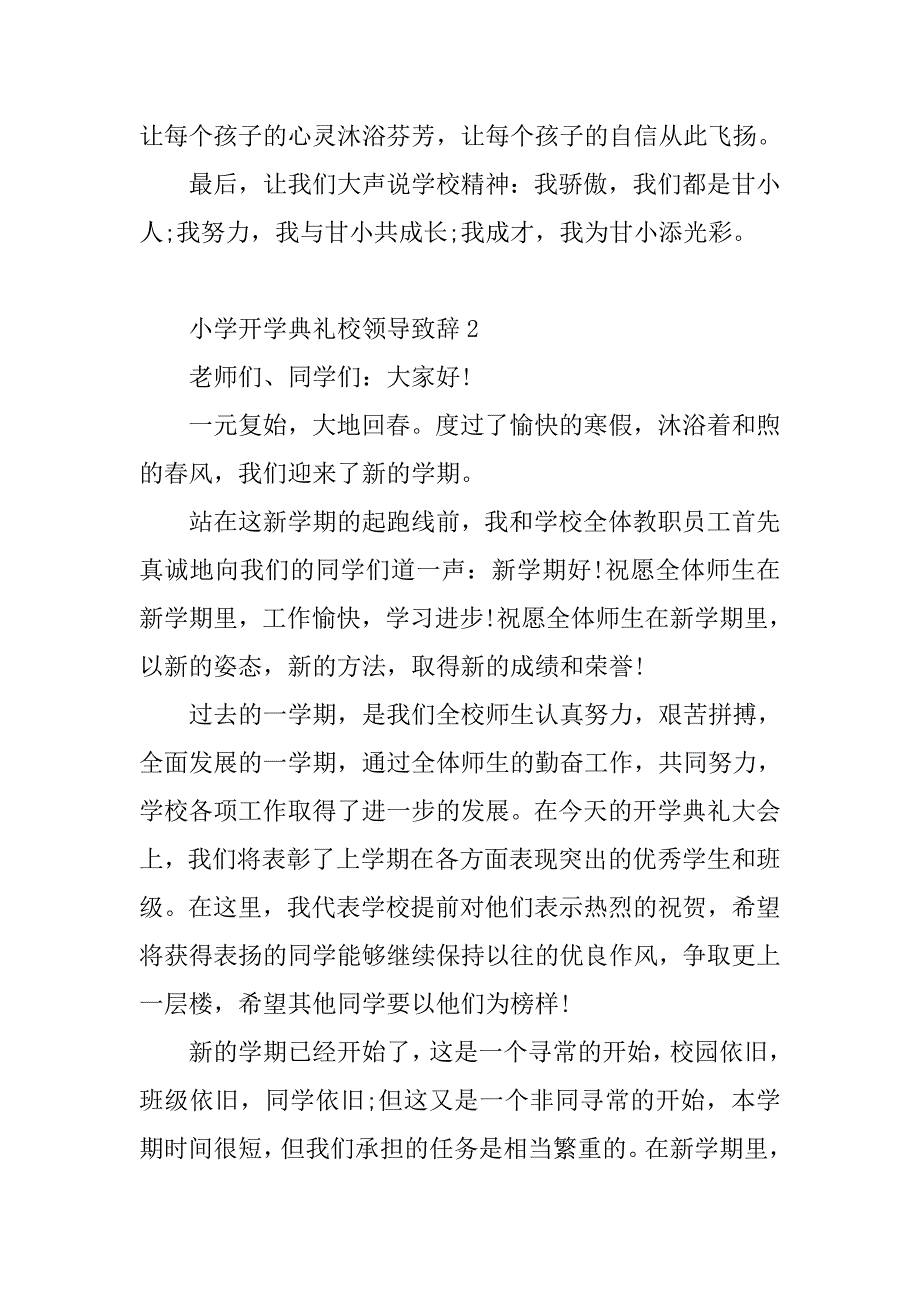 春季高中开学典礼校领导致辞.doc_第4页