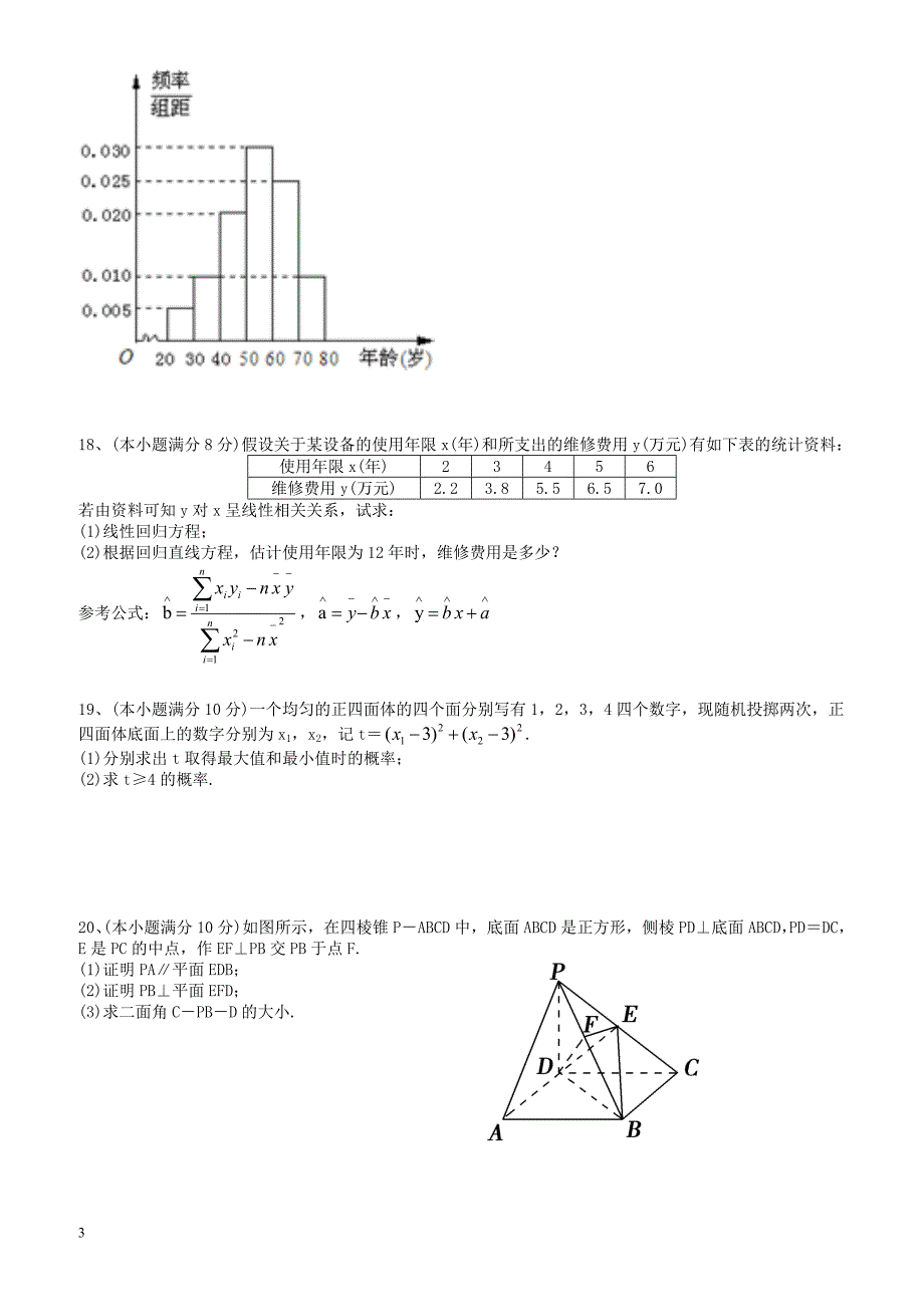 湖南省益阳市2016-2017学年高一数学下学期3月月考试题(有答案)_第3页