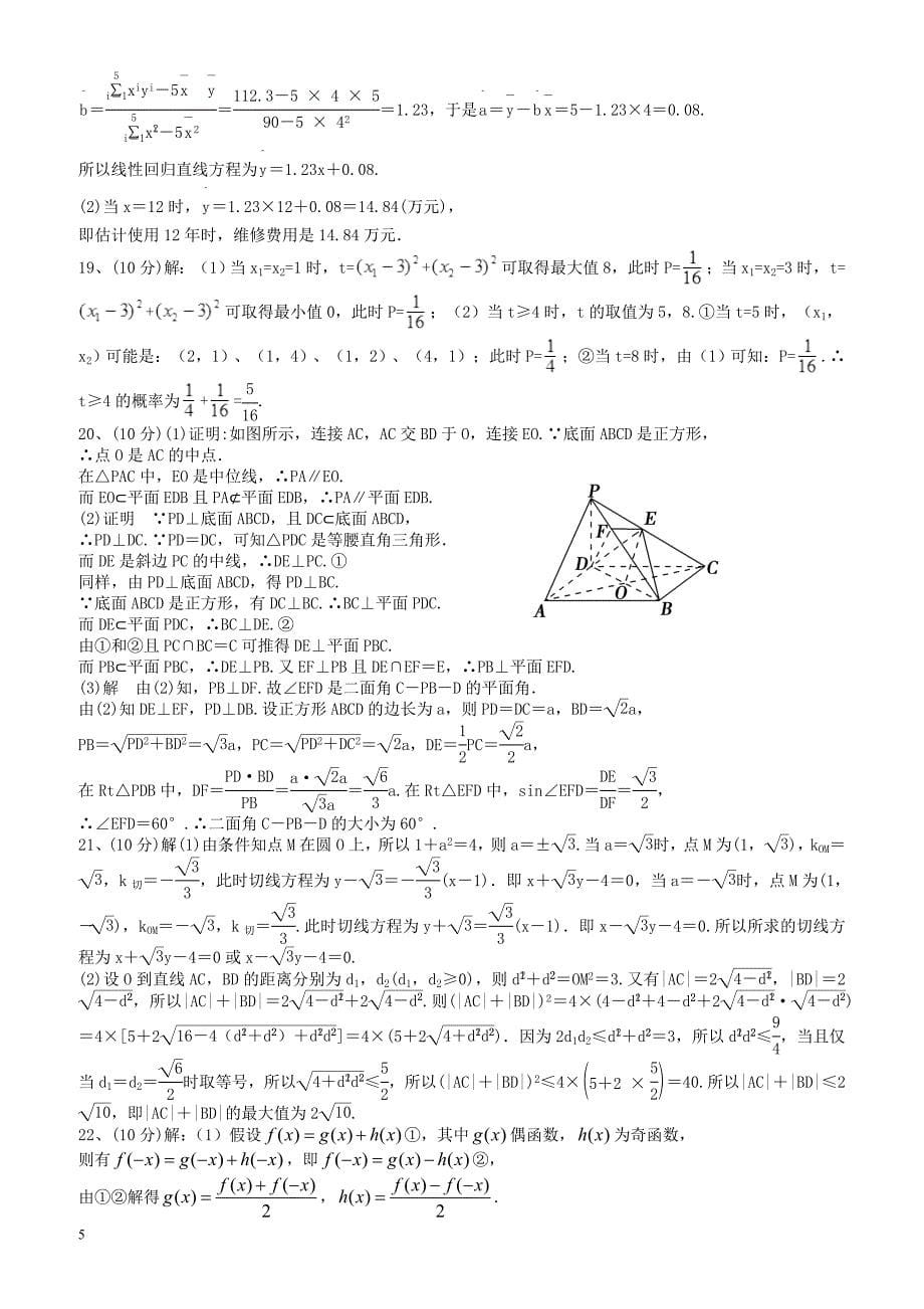 湖南省益阳市2016-2017学年高一数学下学期3月月考试题(有答案)_第5页