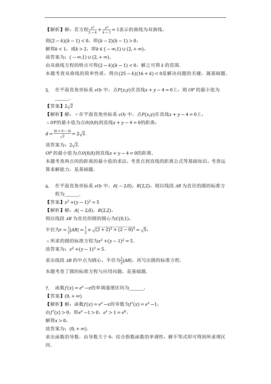 江苏省苏州市2018-2019学年高二上学期期末考试数学试卷（解析版）_第2页