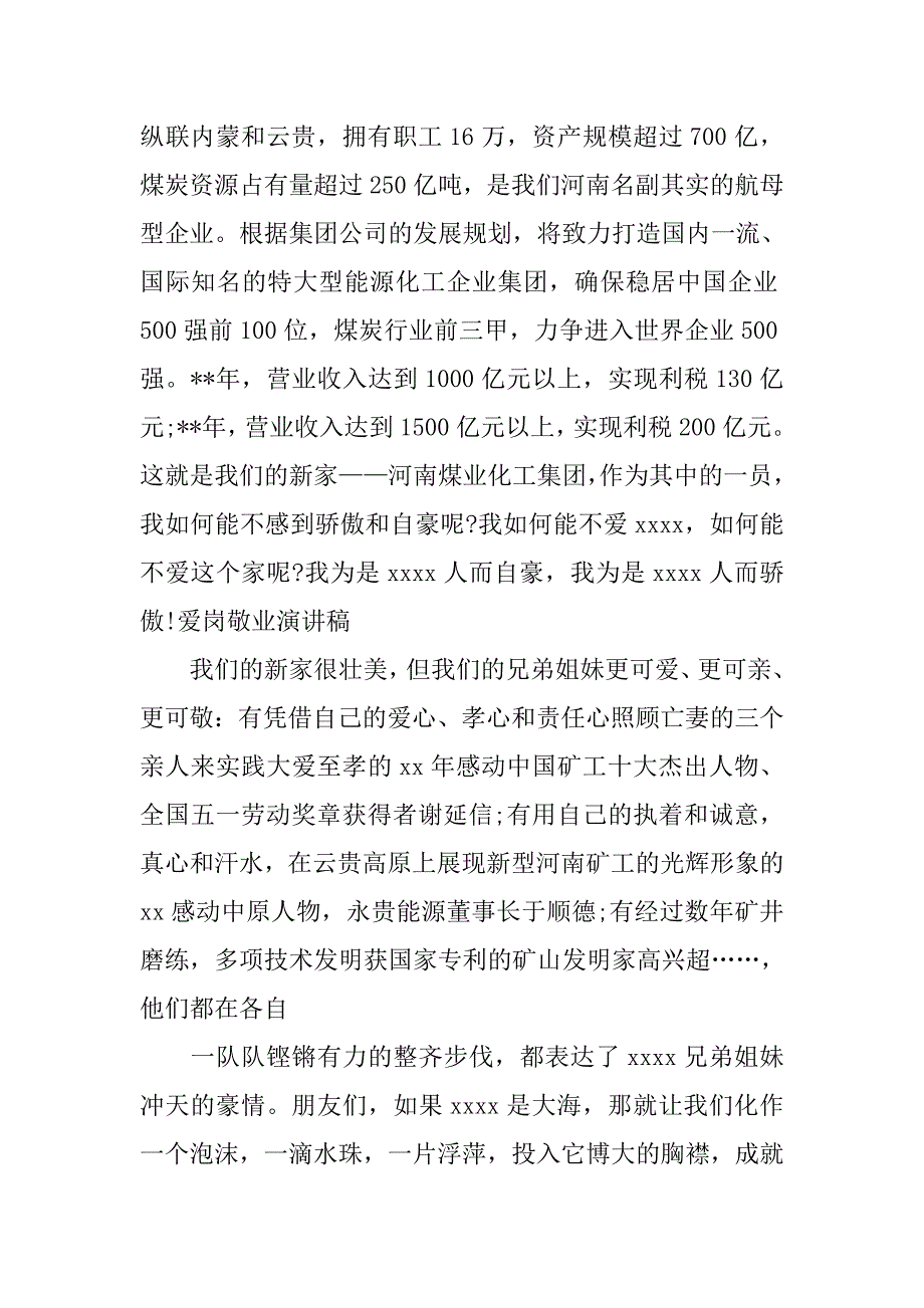 煤炭企业员工爱岗敬业演讲稿.doc_第2页