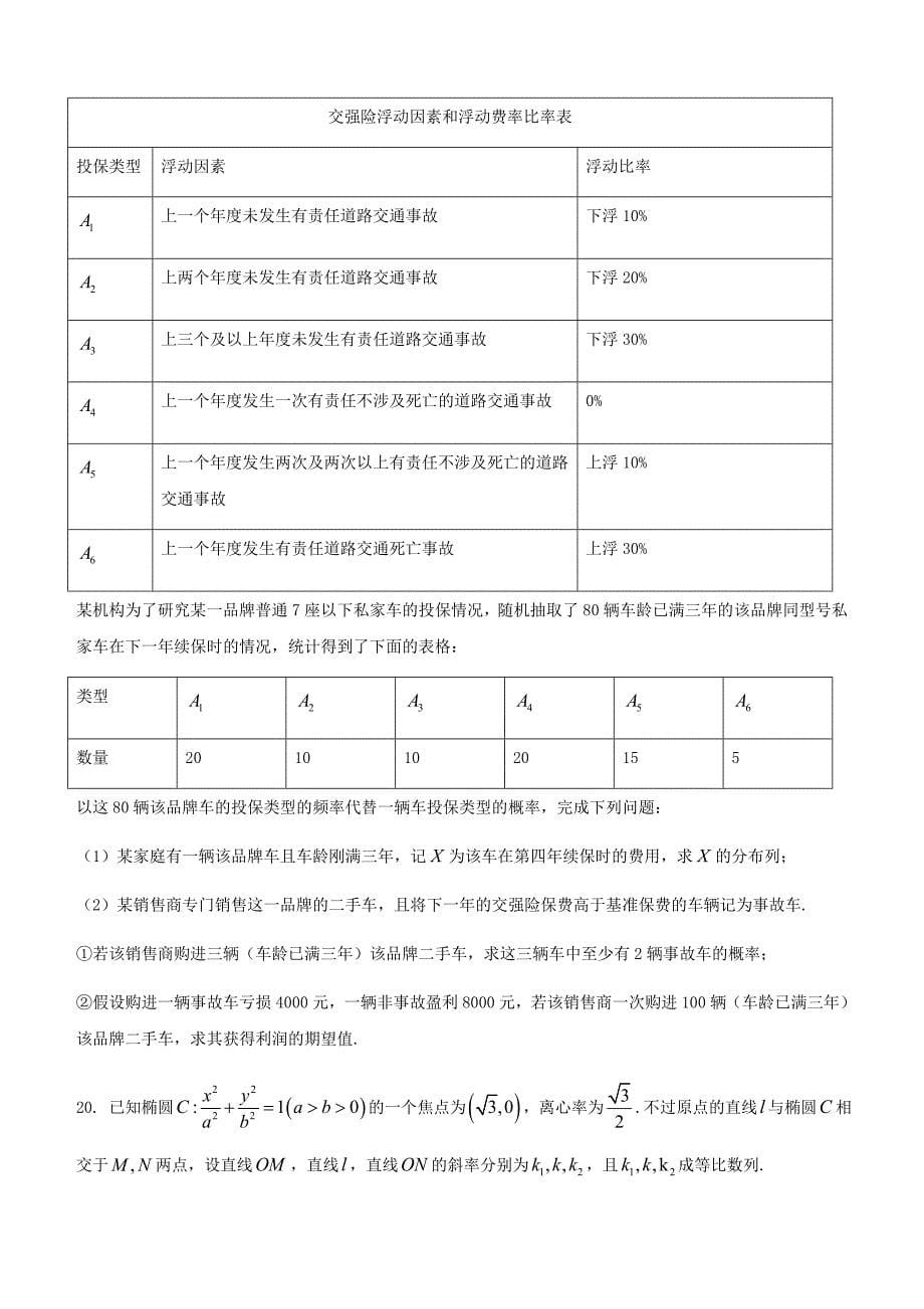 山西省太原市2018届高考第三次模拟考试数学试题（理）及答案_第5页