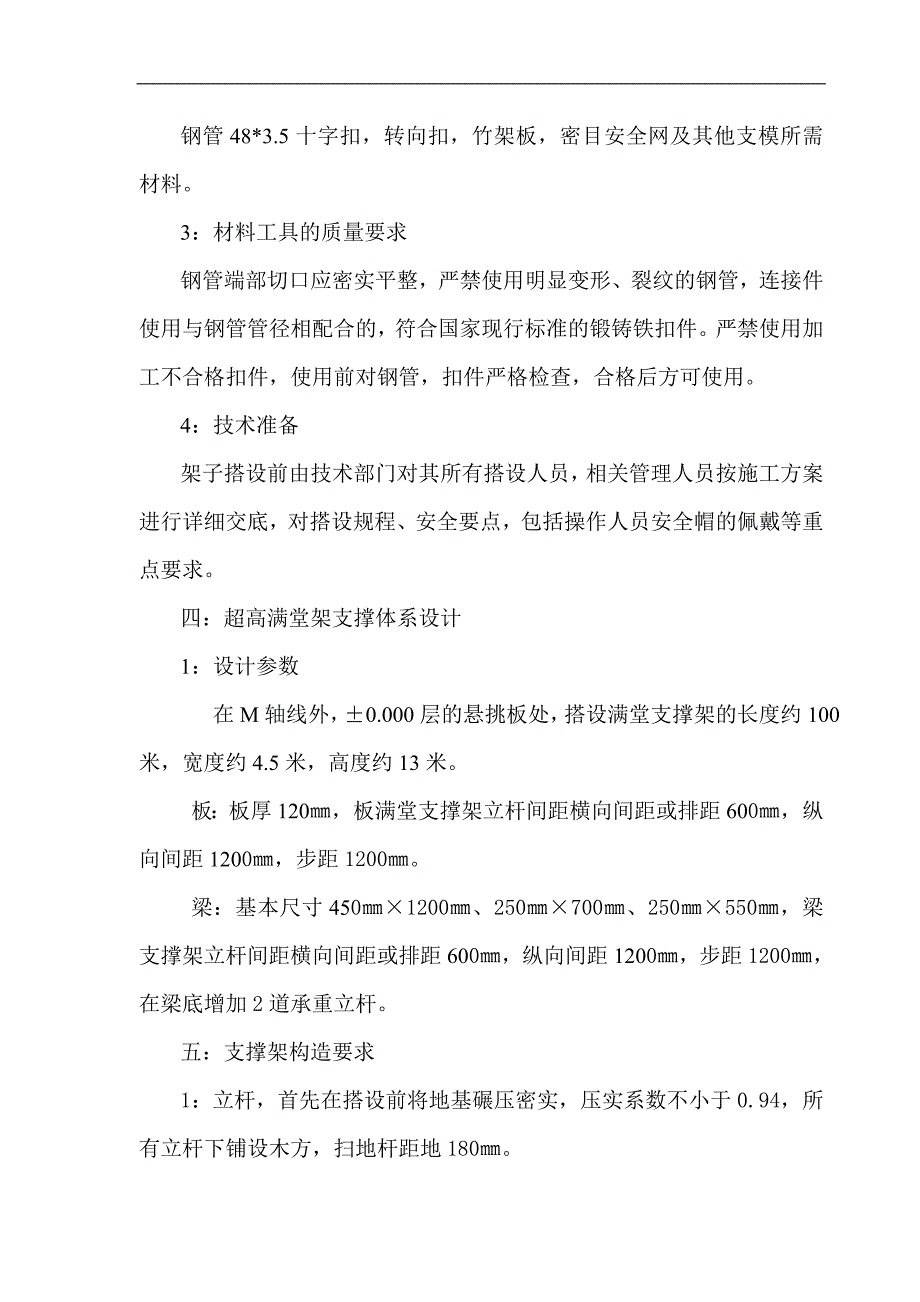 超高满堂架支撑搭设专项施工方案_第3页