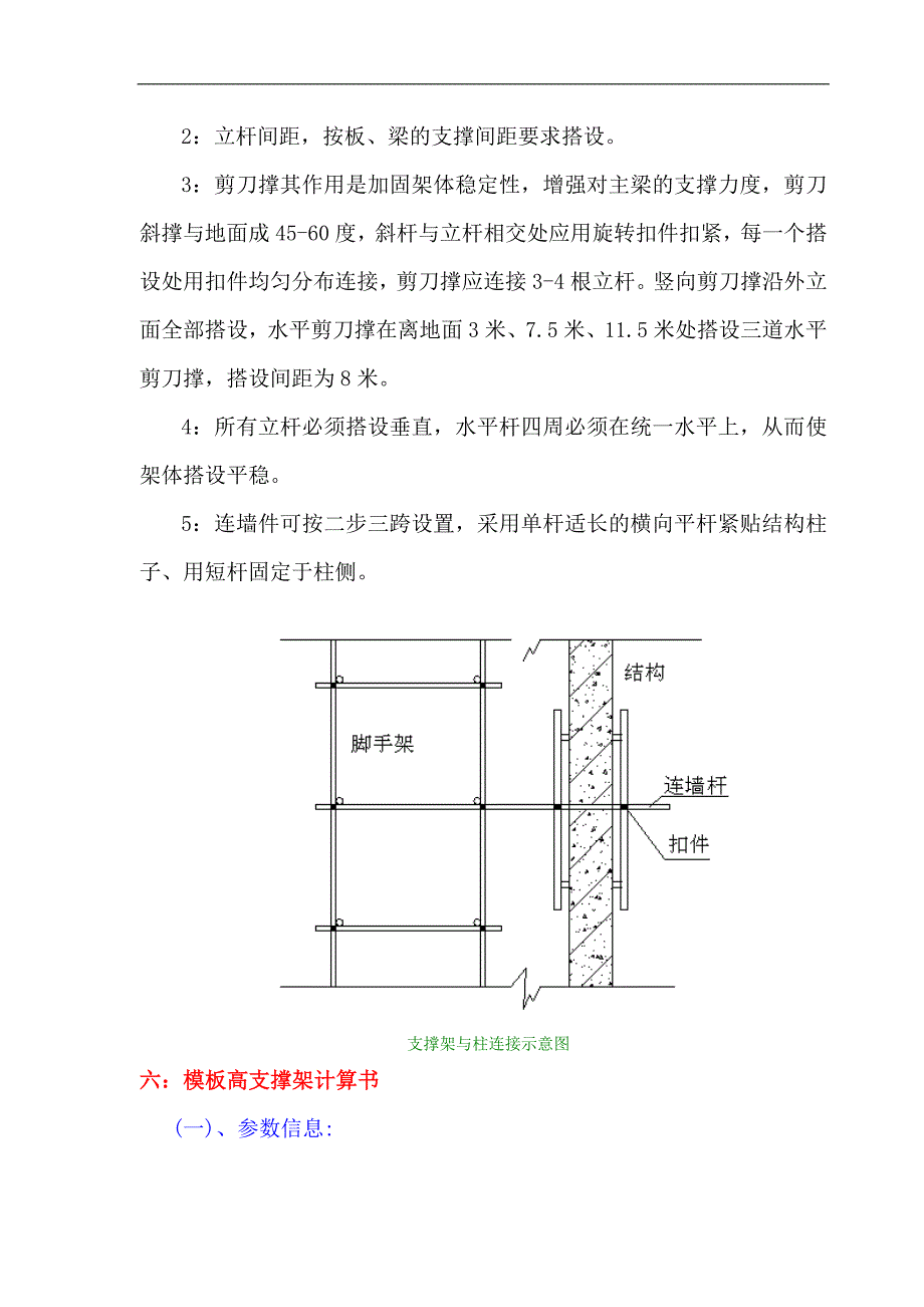 超高满堂架支撑搭设专项施工方案_第4页