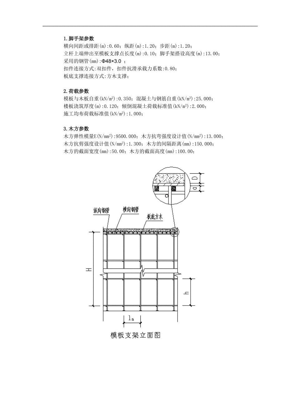 超高满堂架支撑搭设专项施工方案_第5页