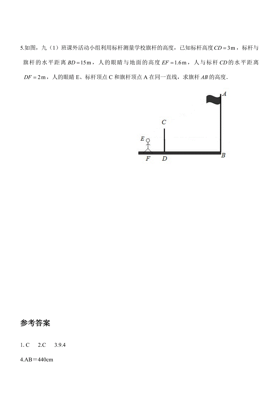 22.5综合与实践--测量与误差_第2页