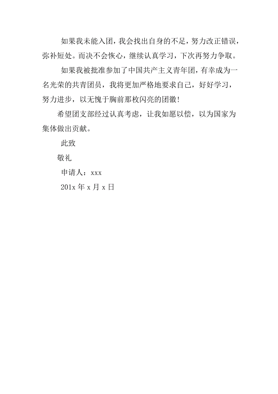 精选600字初中生入团志愿书.doc_第2页