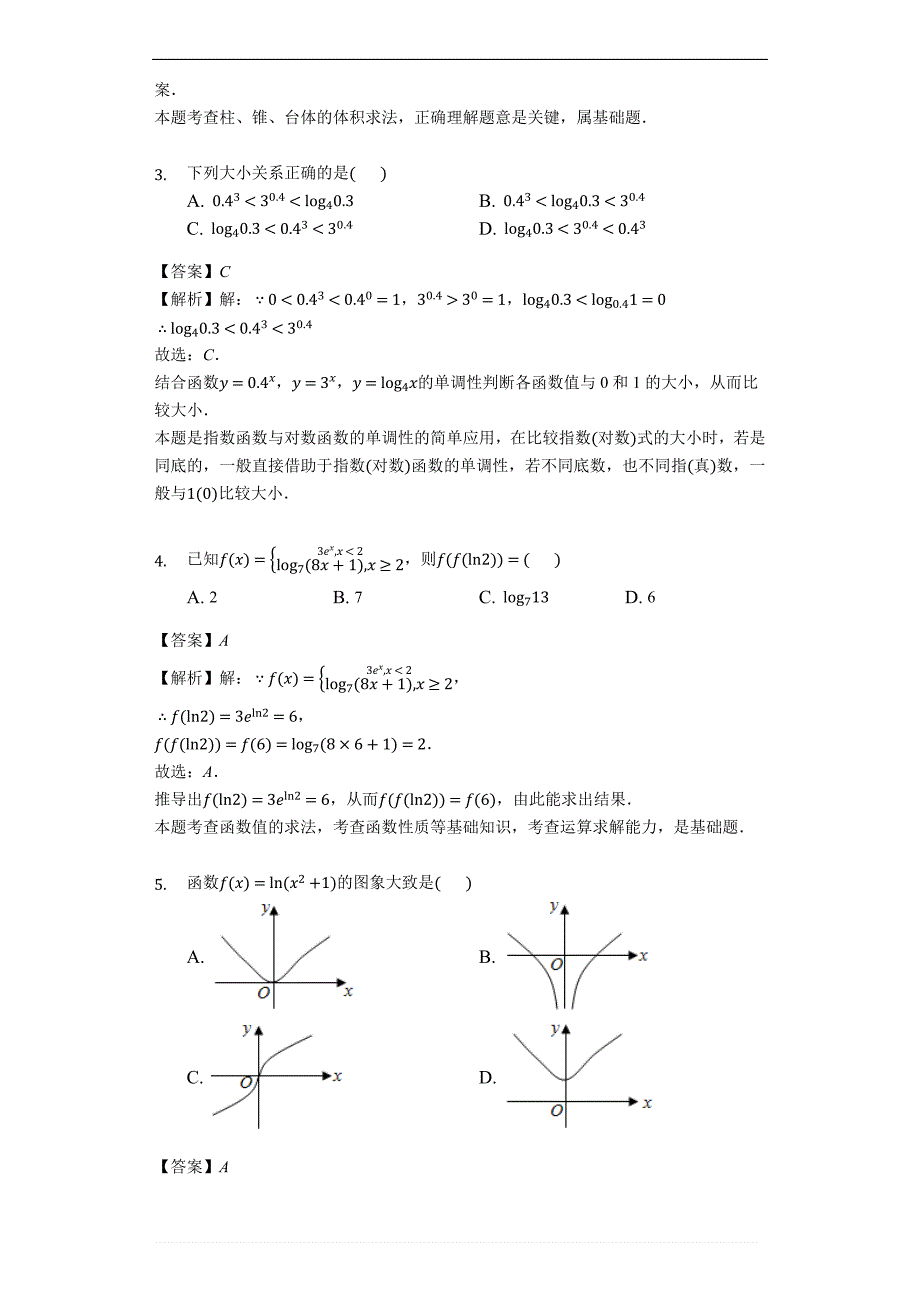 广东省中山市2018-2019学年高一上学期期末水平测试数学试卷（精品解析）_第2页