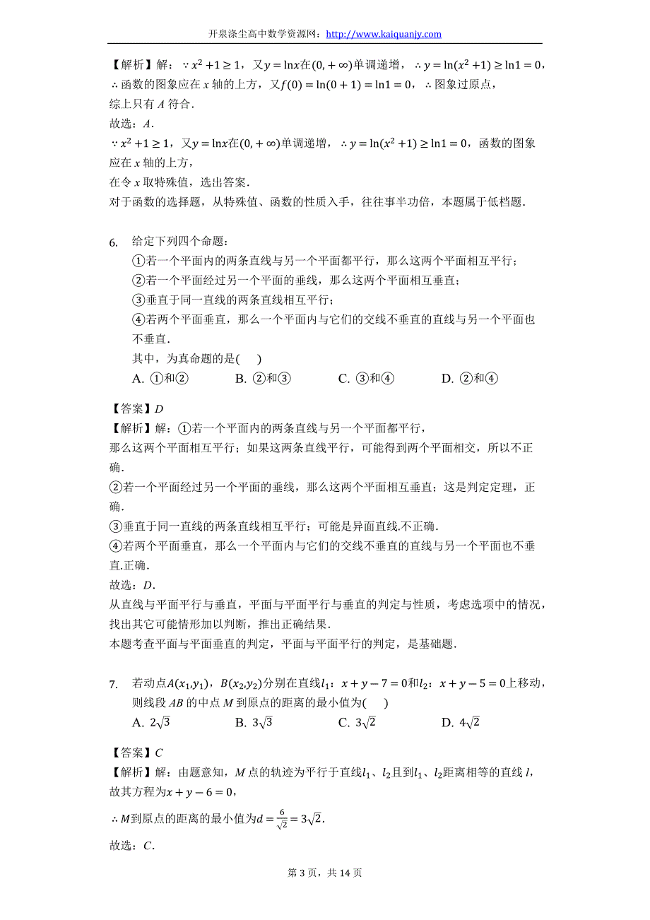 广东省中山市2018-2019学年高一上学期期末水平测试数学试卷（精品解析）_第3页