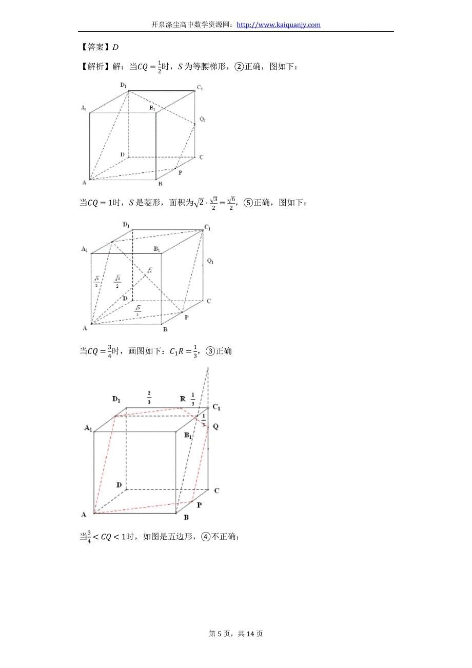 广东省中山市2018-2019学年高一上学期期末水平测试数学试卷（精品解析）_第5页