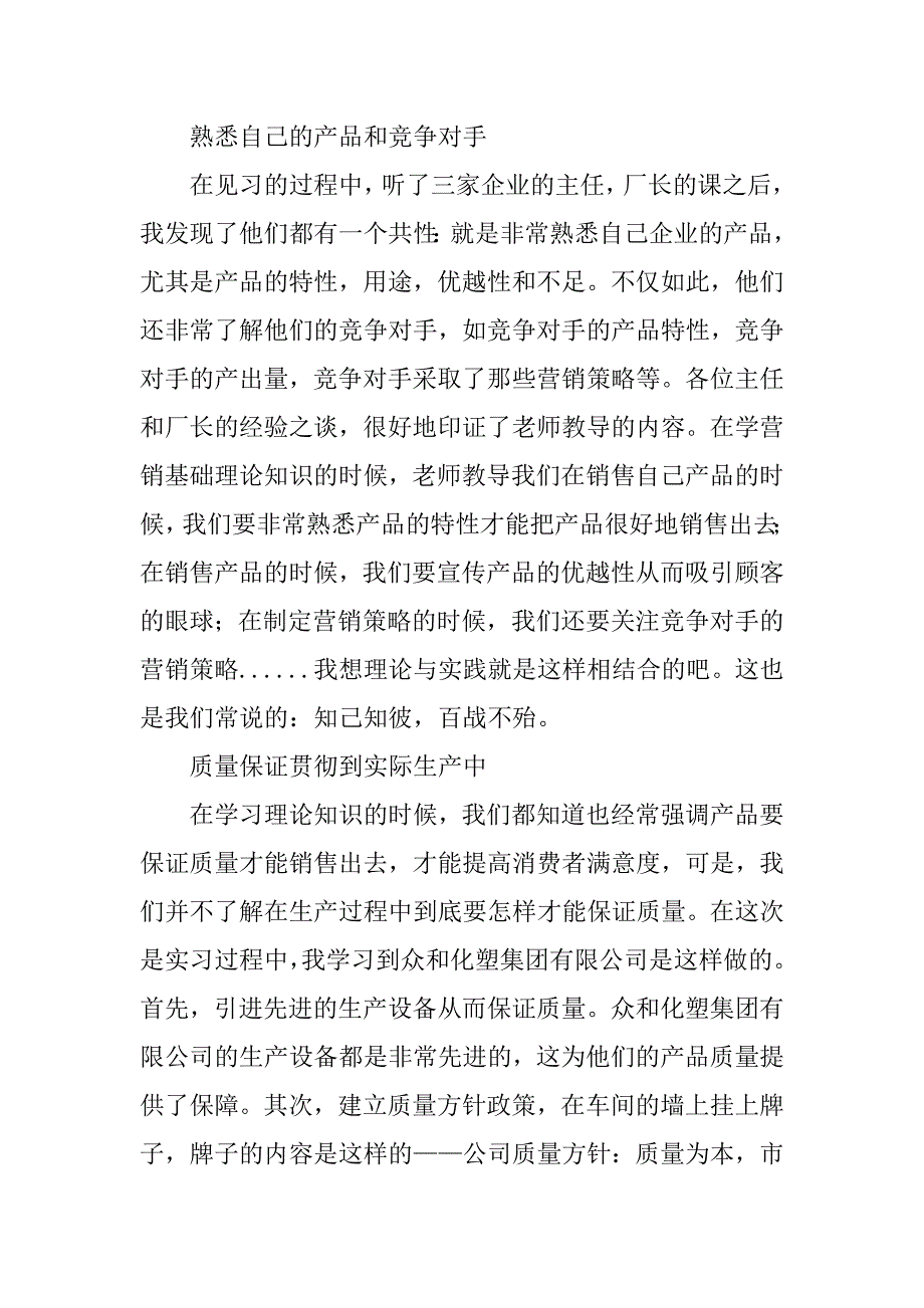 九月份市场营销专业暑期实习报告.doc_第4页