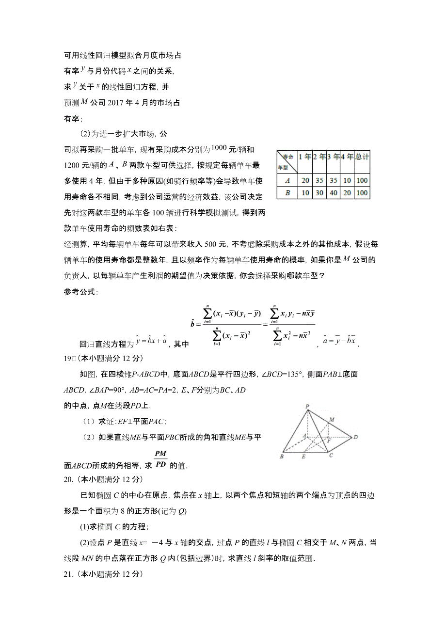 宁夏银川2018届高考第二次模拟考试数学（理）试题含答案_第4页