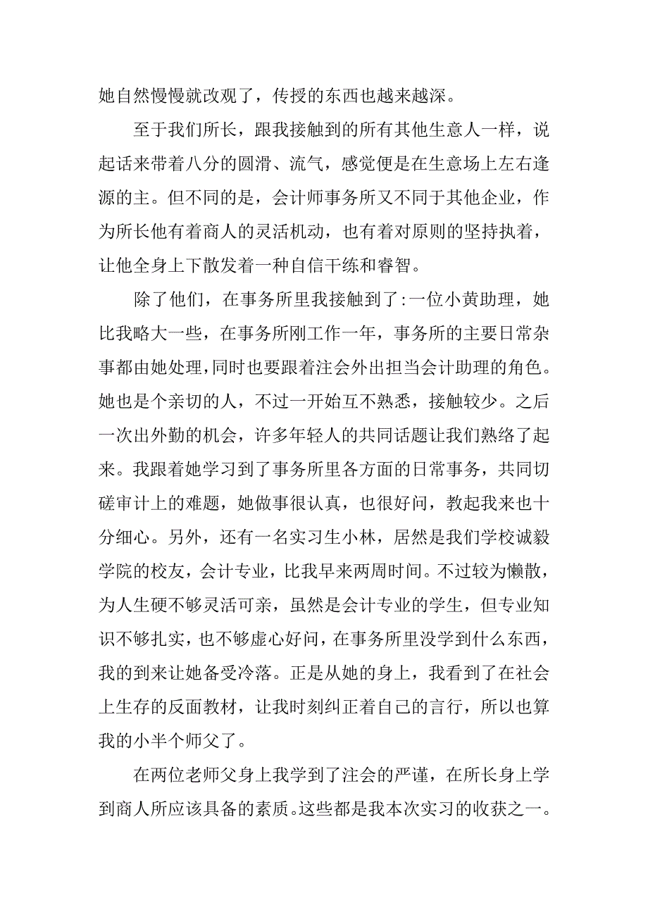 精选会计师事务所实习报告.doc_第3页