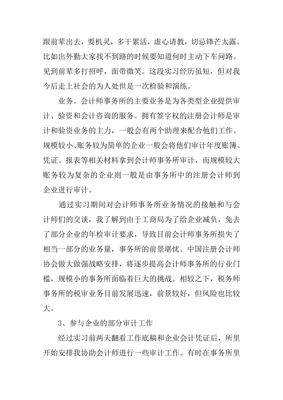 精选会计师事务所实习报告.doc_第4页