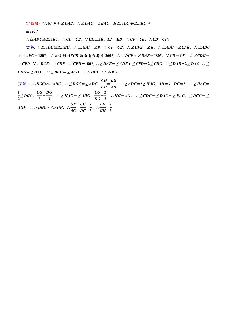 2019年安徽数学中考一轮复习《第7章第3节图形的相似》同步练习（含答案）_第4页