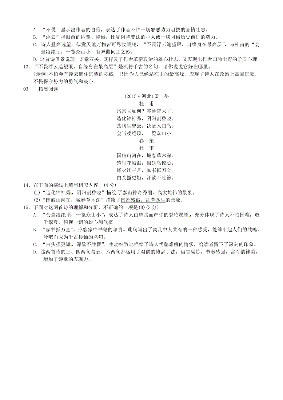 2018七年级语文下册第五单元20古代诗歌五首习题新人教版_92_第3页