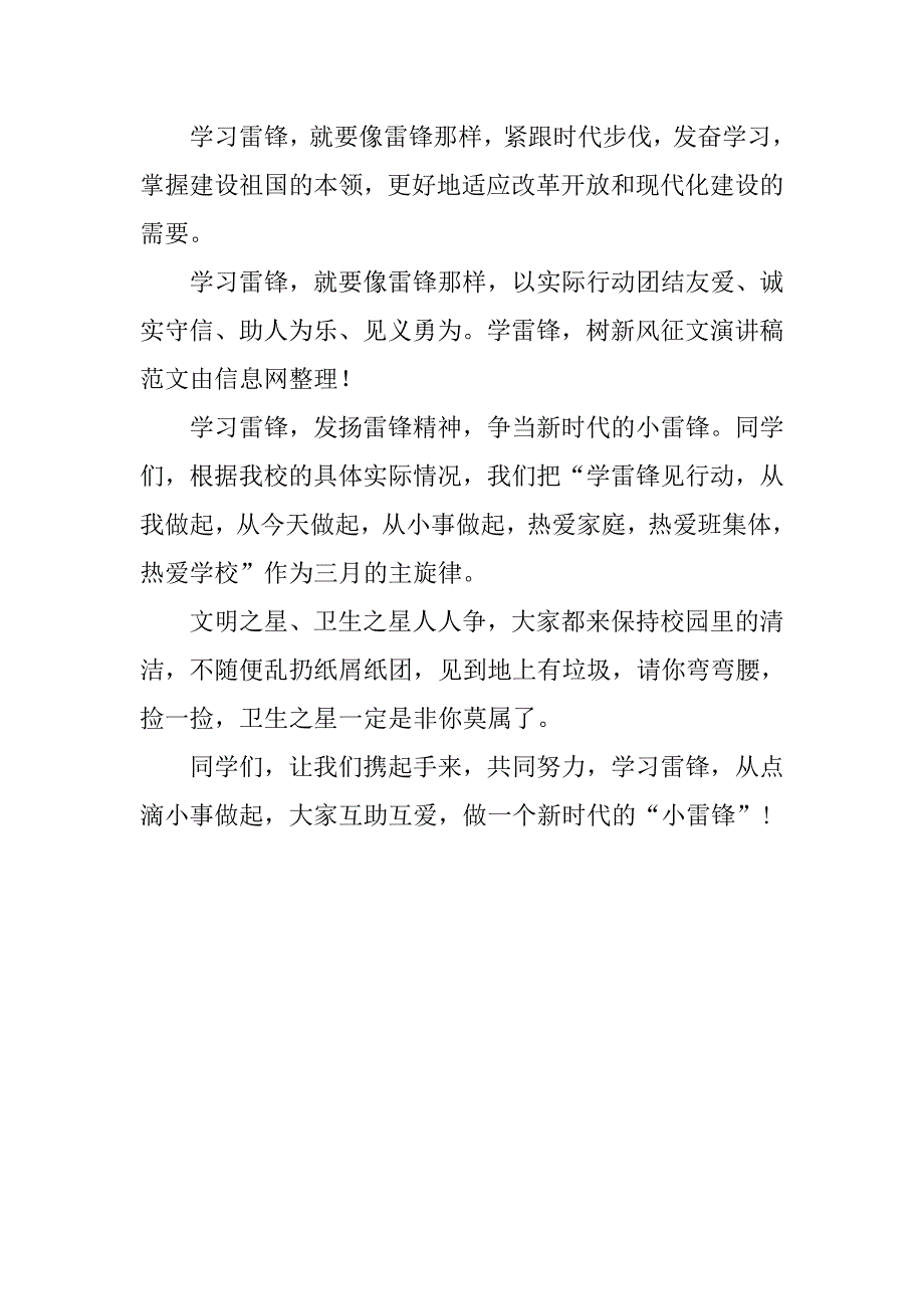 精选学雷锋，树新风征文演讲稿.doc_第2页