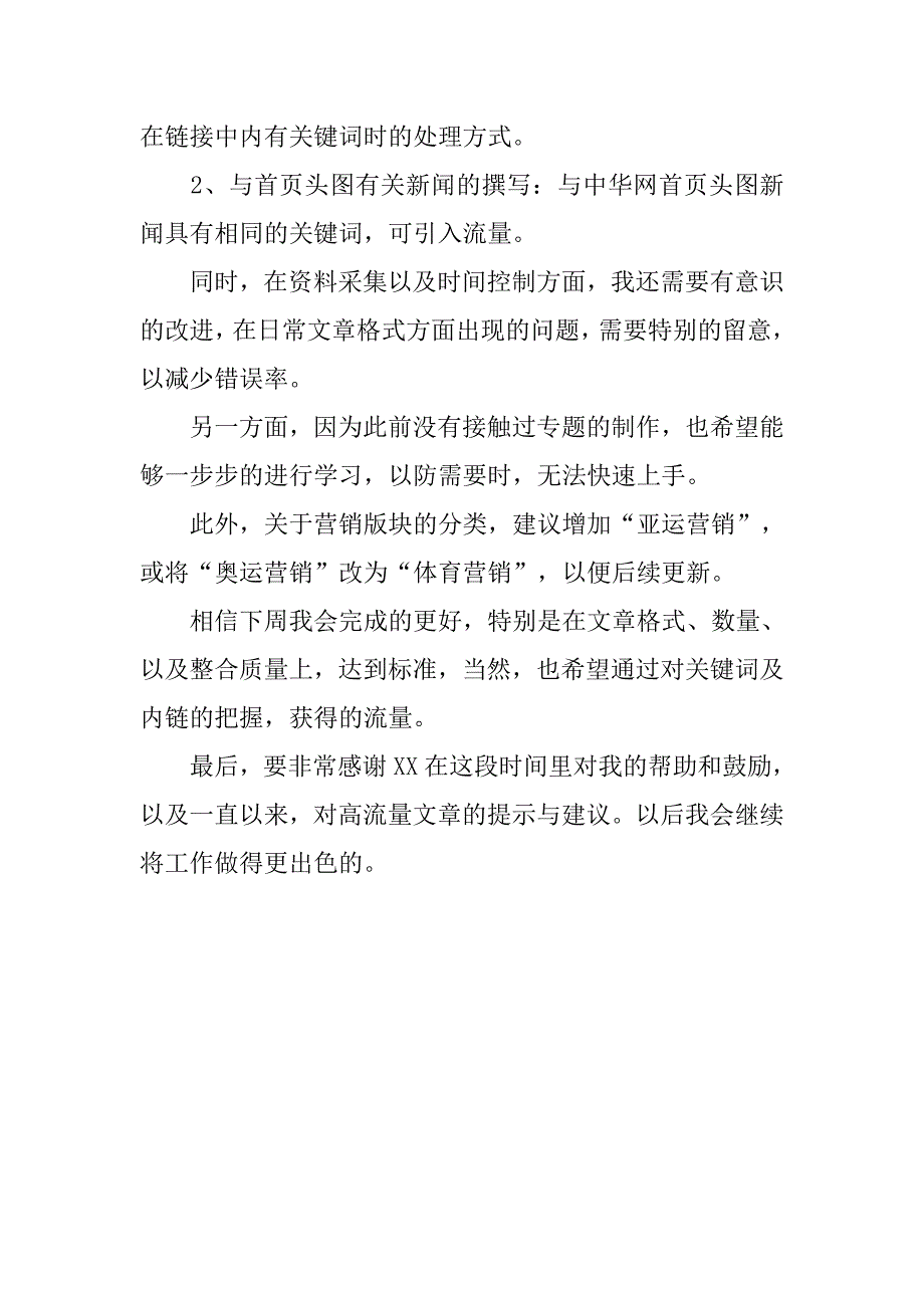 网络编辑周工作总结.doc_第2页
