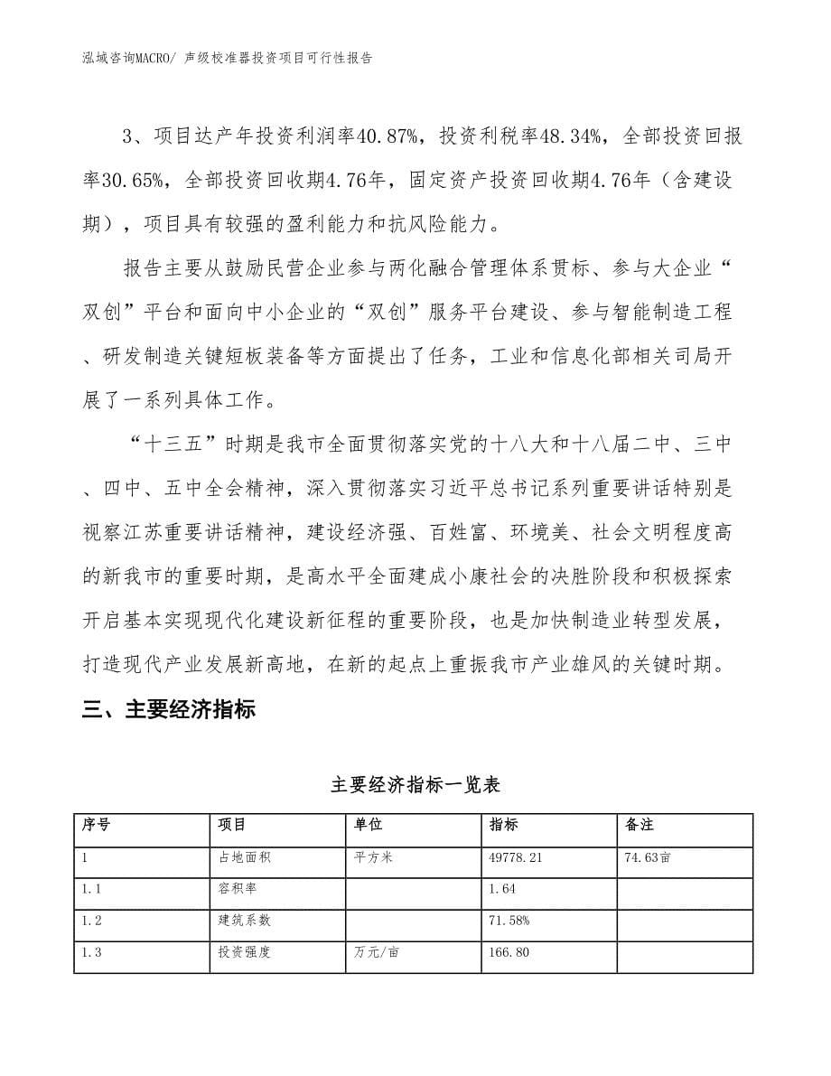 （项目申请）声级校准器投资项目可行性报告_第5页