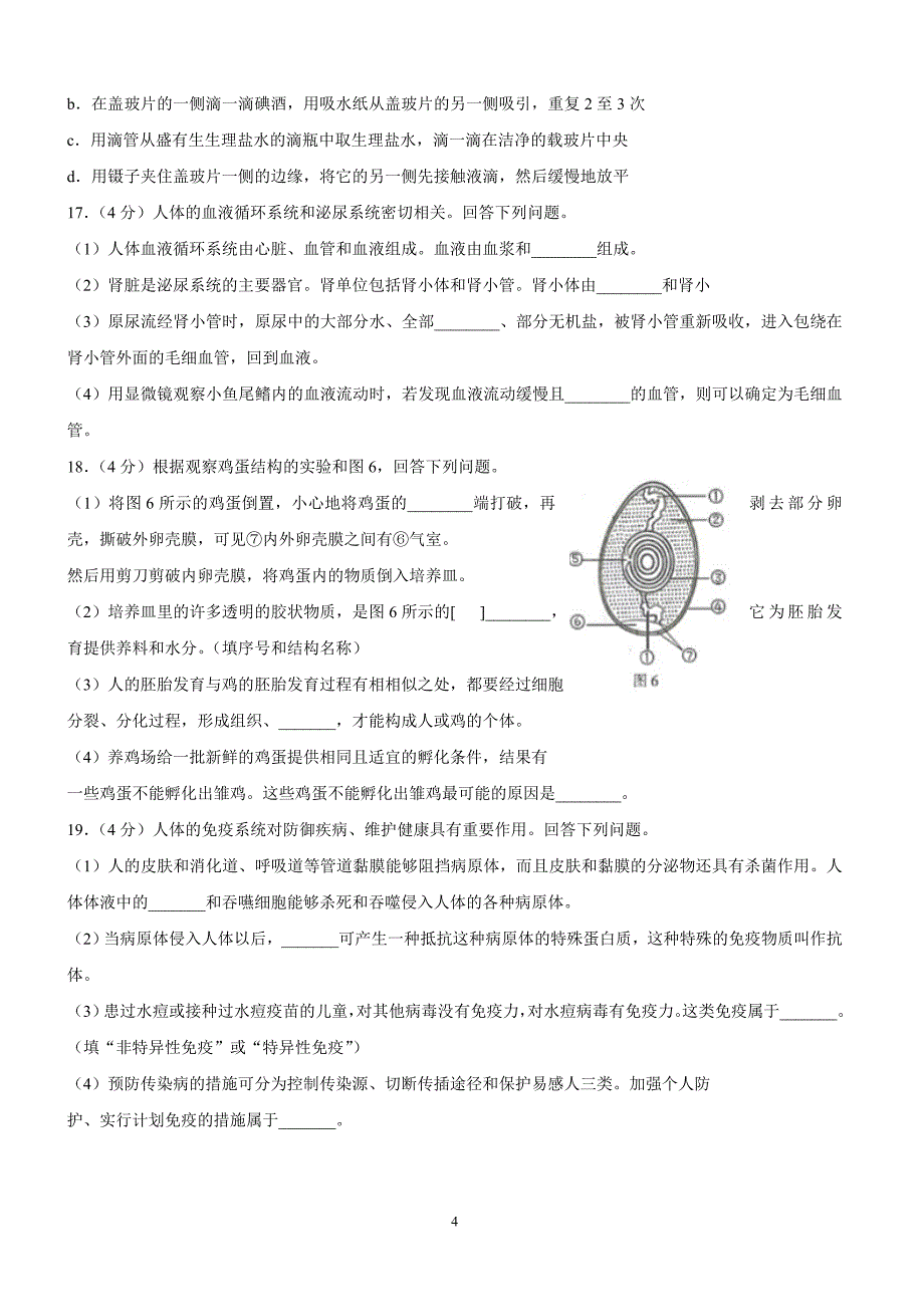 2018年江苏省连云港市中考生物试题含答案解析_第4页