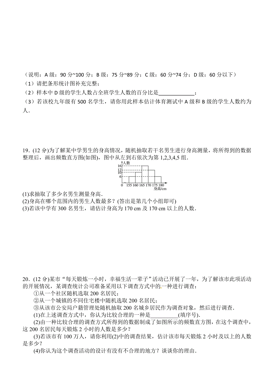 北师大版七年级数学上册第六章测试题_第3页