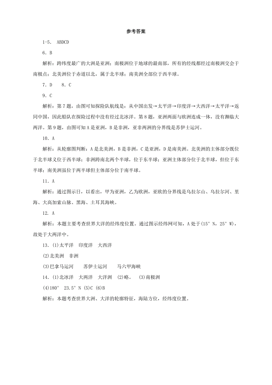 2017年秋七年级地理上册2.1大洲和大洋练习2（含解析）（新版）新人教版_第4页