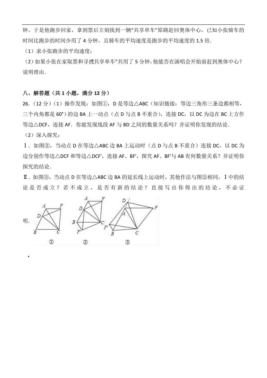 2017-2018学年唐山市乐亭县八年级上期中数学试卷含答案解析_第5页