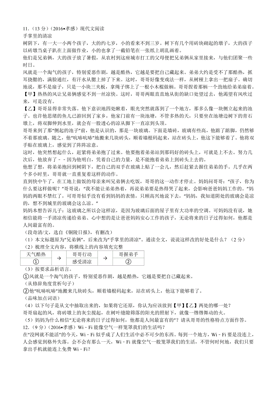 2016年湖北省孝感市中考语文试题及答案解析_第4页