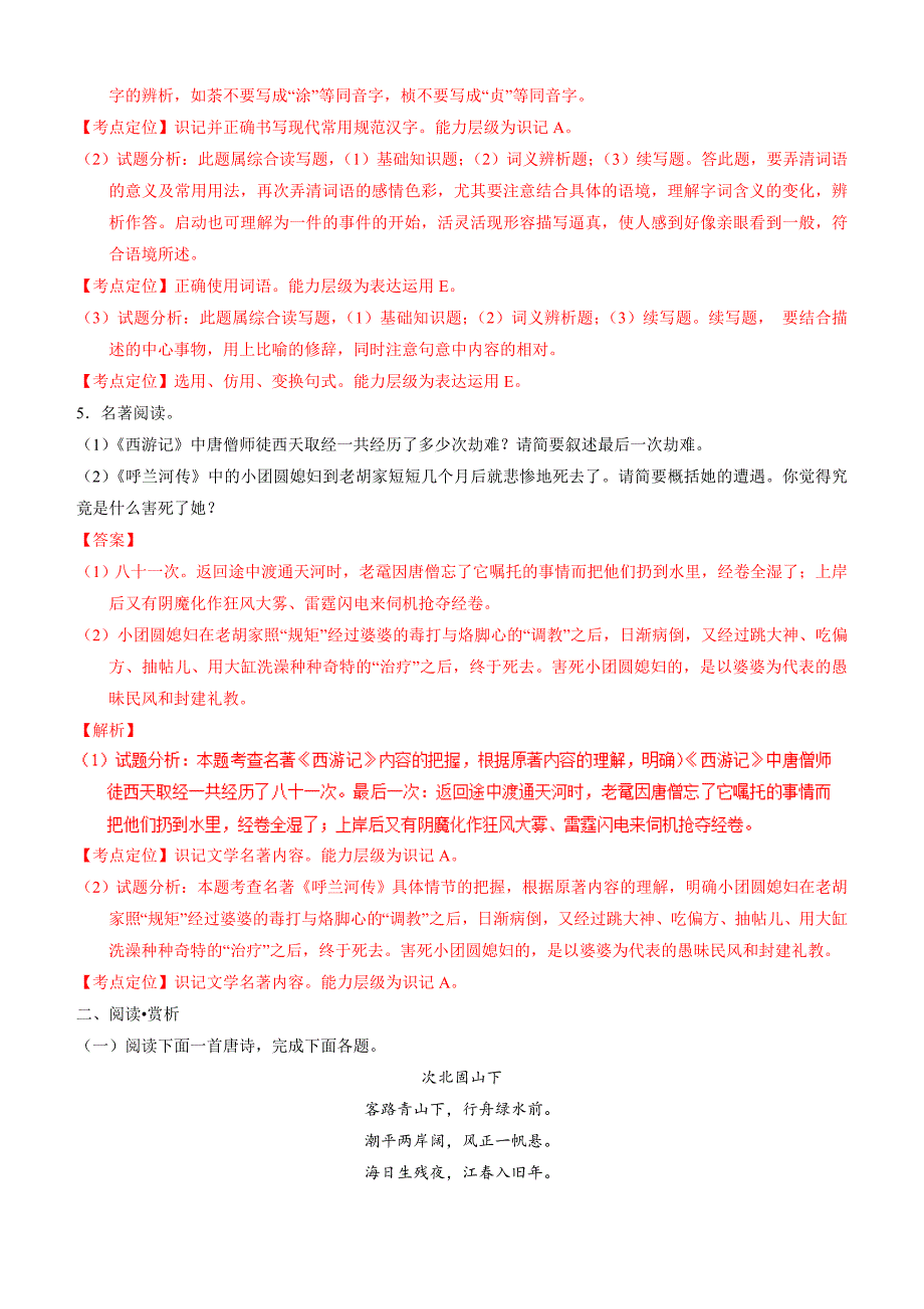 2017年江苏省连云港市中考语文试题含答案_第3页
