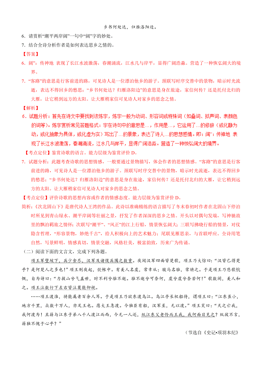 2017年江苏省连云港市中考语文试题含答案_第4页