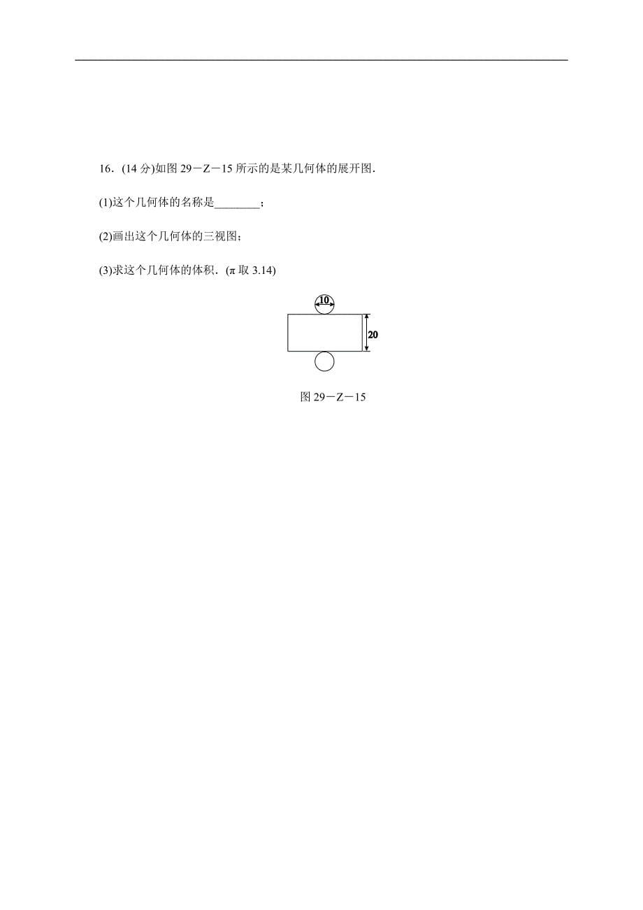 人教版九年级下《第二十九章投影与视图》单元测试题（含答案）_第5页