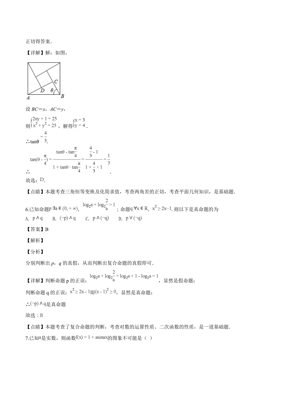 福建省三明市2019届高三上学期期末质量检测数学（理）试题（精品解析）_第4页