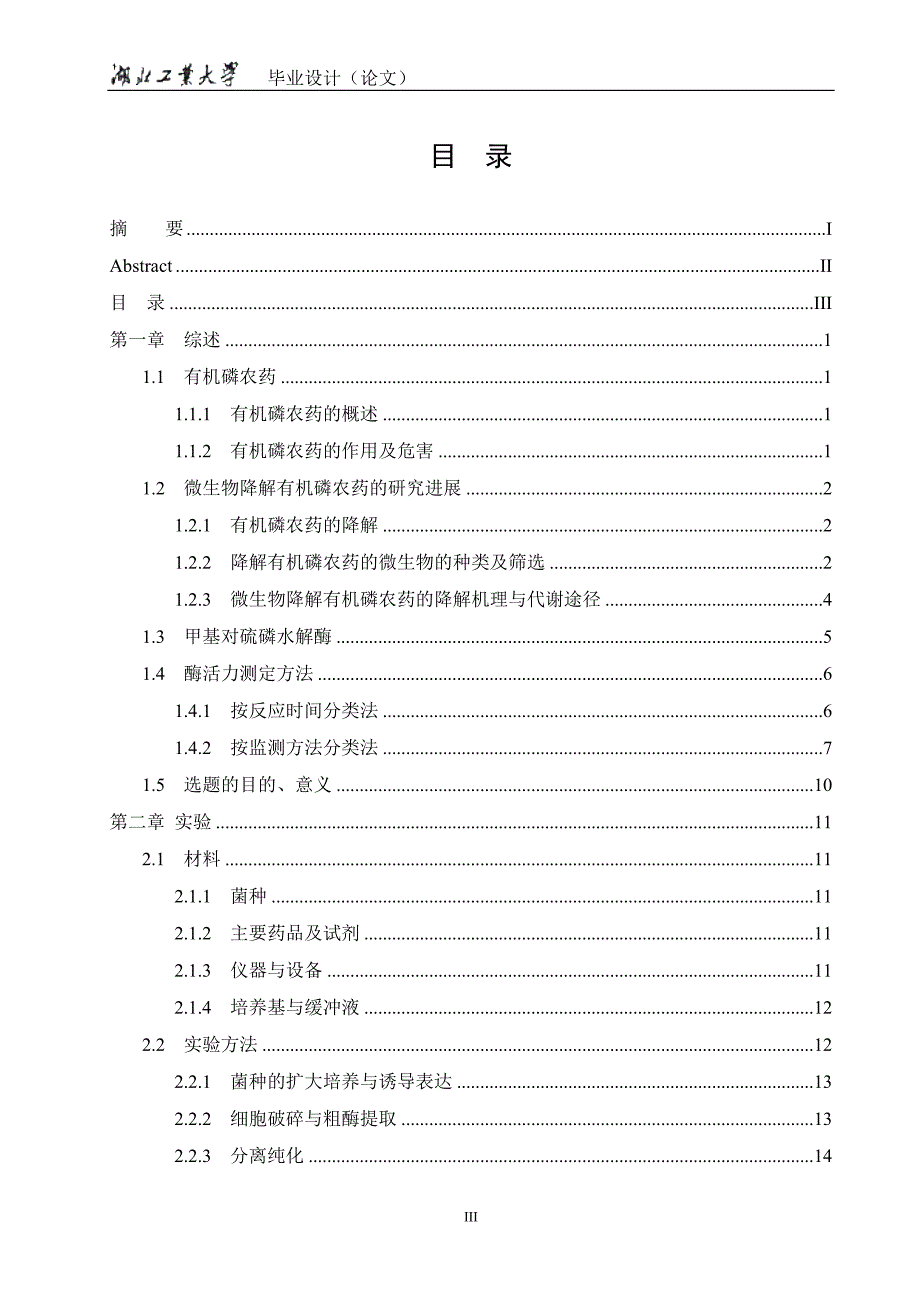 融合型甲基对硫磷水解酶的表达、纯化及酶活测定_第4页