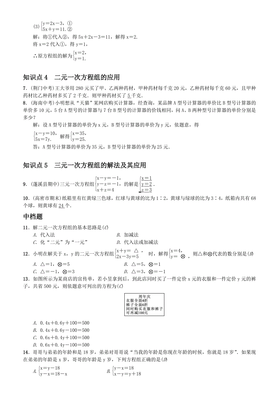 七年级下册数学章末复习(四)　二元一次方程组（含答案)_第2页